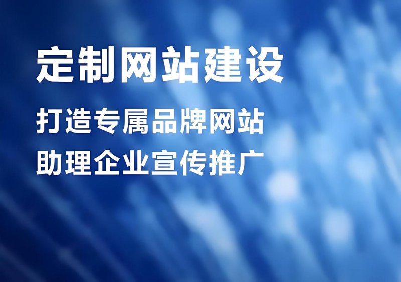 企业官网定制：打造企业形象的利器